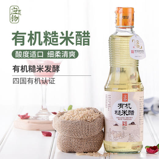 应物有机糙米醋500ML/瓶*2 商品图0