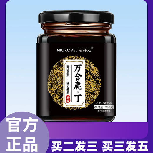 万合鹿丁 男士高纯度滋补膏方 精选好配方 万和浓缩精华易吸收 商品图0