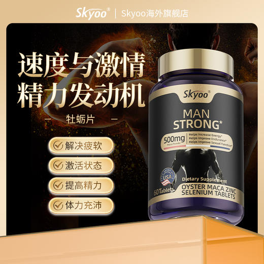 skyoo美国原装进口牡蛎片男性健康【1357】 商品图0