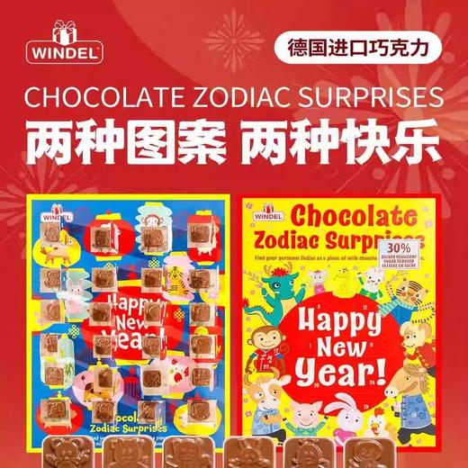 【新春限定】德国进口Windel新年生肖限定牛奶巧克力盲盒24颗75g*1盒【中欧班列精选】 商品图2