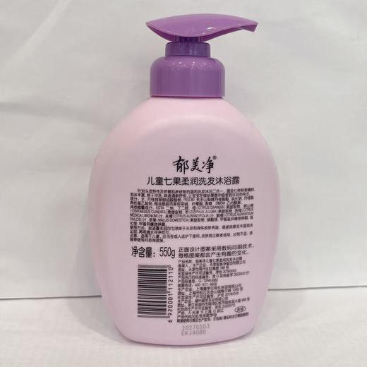 郁美净洗发沐浴露550ml【20066673】 商品图1