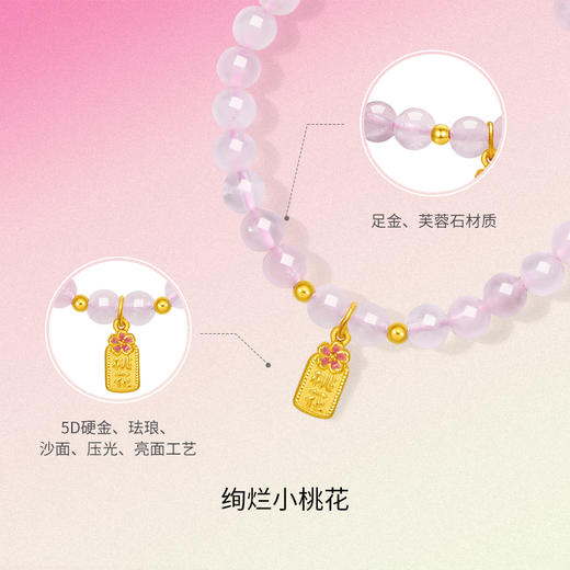 周六福黄金手串女款5d硬金芙蓉石定价桃之夭夭绚烂小桃花春节礼物 商品图1