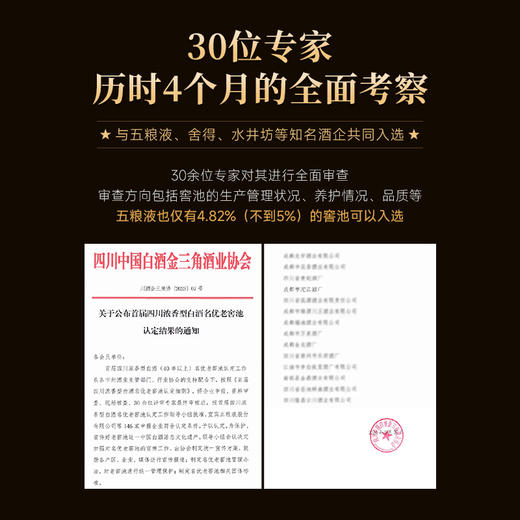 【中国名优老窖池特酿】基酒师酒 首届中国四川名优老窖池认定 浓香型白酒 52%vol 商品图2