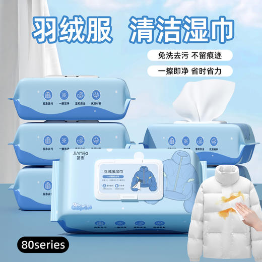 「9.9到手3包！羽绒服清洁湿巾」大包免擦拭湿纸巾 居家日用衣物去渍一次性湿巾清洁工具 商品图0