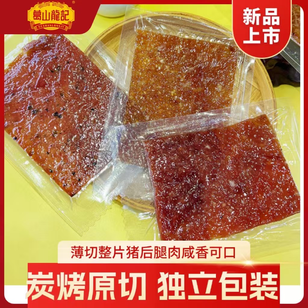 现烤原切猪肉脯