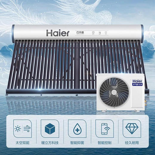 海尔（Haier）海尔太阳能热水器家用太空能热水器光电两用空气源热泵热水器双动力一体式智能全自动N6 30根 230L 2P变频热泵6-8人 商品图1
