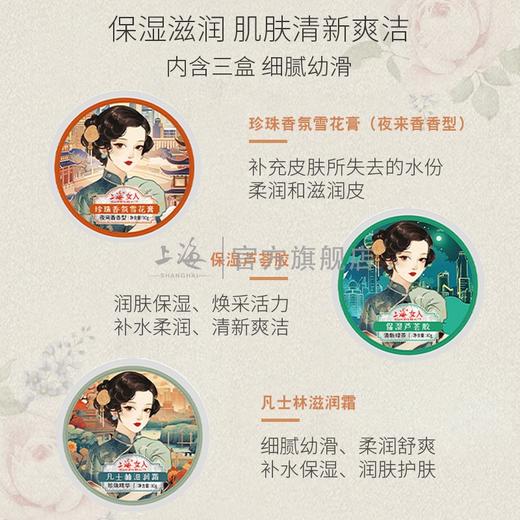 上海女人保湿护肤礼盒（绿）80g*3|雪花膏+凡士林霜+芦荟胶 商品图2