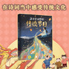 《讲了很久很久的中国龙》《唐诗宋词里的传统节日》 商品缩略图6