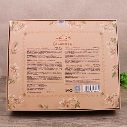 上海女人夜来香经典礼盒|洁面乳+雪花膏+护手霜+打底霜 商品图2