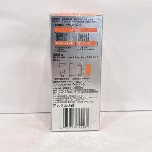 欧莱雅男士8重功效劲能醒肤露50ml【30002401】 商品图2