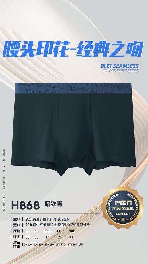 男士莫代尔腰头印花无痕撞色平角内裤3015/H868 商品图1