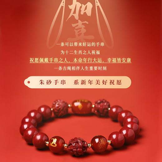 热卖中！珩钻 2025乙巳蛇年【三合六合朱砂手串】生肖款朱砂手链 兼顾三合六合  颗颗饱满 巨显白 男女多款可选 商品图2