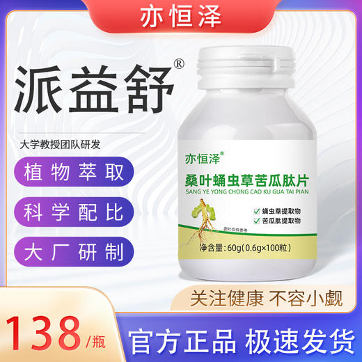 派益舒 商品图0