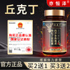 丘克丁 官方旗舰店正品  丘克丁西洋参枸杞子胶囊 推荐套装更划算 商品缩略图0