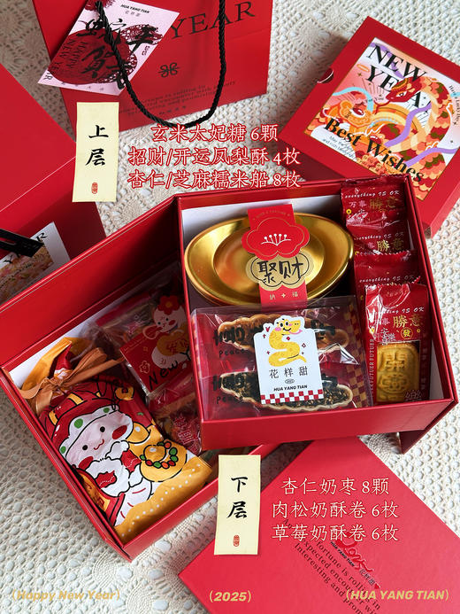 【现货】金蛇献瑞·蛇年限定常温点心礼盒 （赠随机款式新年红包两个） 商品图4