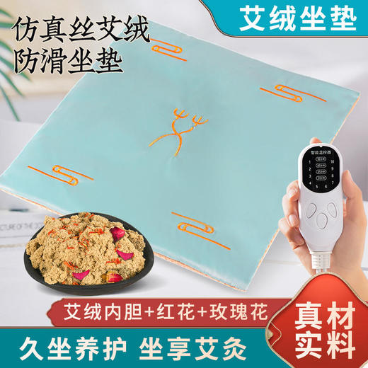 【坐着也能享受艾灸】新型艾灸发热坐垫9档控温恒温发热草本精华暖透全身多部位适用送礼袋 商品图0