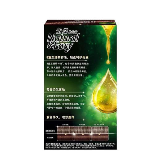 施华蔻怡然至臻草本精油染发霜468 琥珀深棕/盒 商品图1