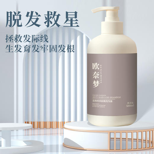 欧奈梦 洗发水官方正品 防脱育发固发滋养受损修护蓬松洗 欧奈梦 商品图4