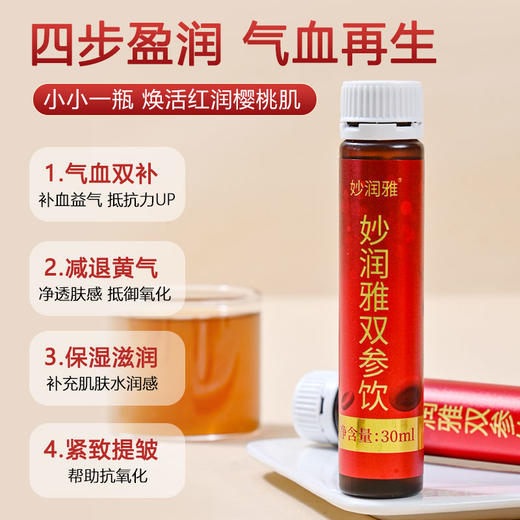 妙润雅双参饮补气血女生好气色气血双补女士妙润雅官方旗舰店 商品图2