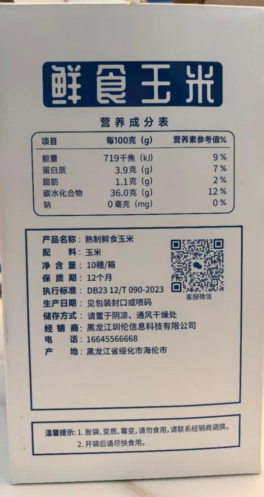 海伦长发鲜食玉米10根装 商品图6