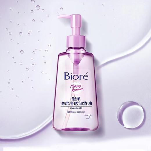 碧柔深层净透卸妆油150g【30171965】 商品图0