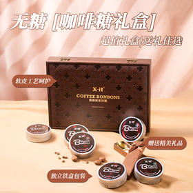 【春节不打烊】VC咖啡香润糖 零蔗糖添加 富含维C浓香醇厚丝滑清凉硬糖 开车上班犯困提神