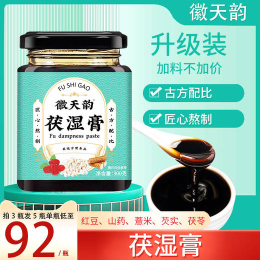 徽天韵伏湿膏滋补养生膏徽天韵旗舰店徽天韵官方徽天韵现熬徽天韵 商品图0