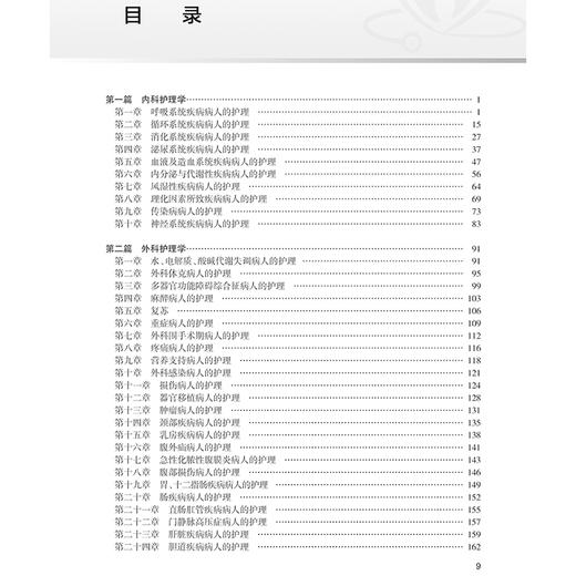 2025护理学 中级 同步练习题集 全国卫生专业技术资格考试习题集丛书 李小寒范玲 适用专业护理学妇产科内科儿科外科社区护理 中级 商品图3