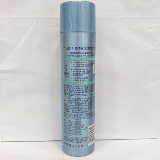 美涛保湿型超强定型喷雾300ml【20062644】 商品图1