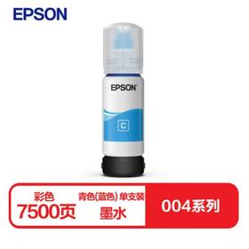 【JY】爱普生 EPSON 004系列原装墨水青色T00U2