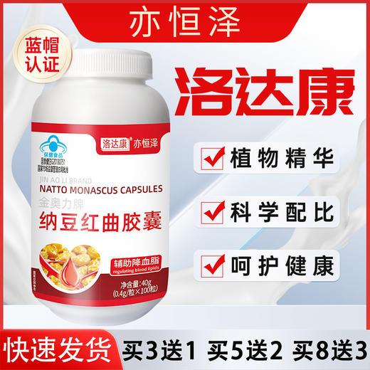 洛达康 官方旗舰店正品 洛达康纳豆红曲胶囊 推荐套装更划算 商品图0