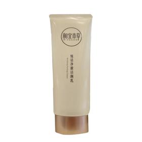 相宜本草悦活净澈洁颜乳100g【30173464】