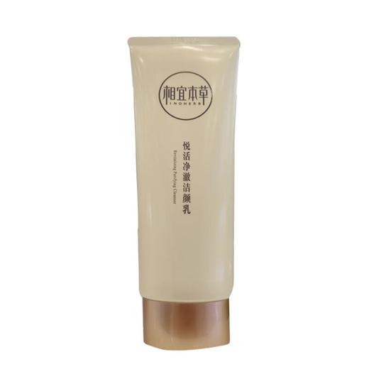 相宜本草悦活净澈洁颜乳100g【30173464】 商品图0