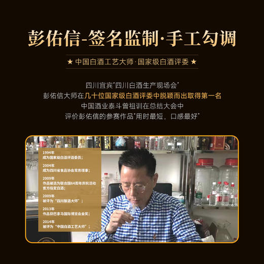 【中国名优老窖池特酿】基酒师酒 首届中国四川名优老窖池认定 浓香型白酒 52%vol 商品图7