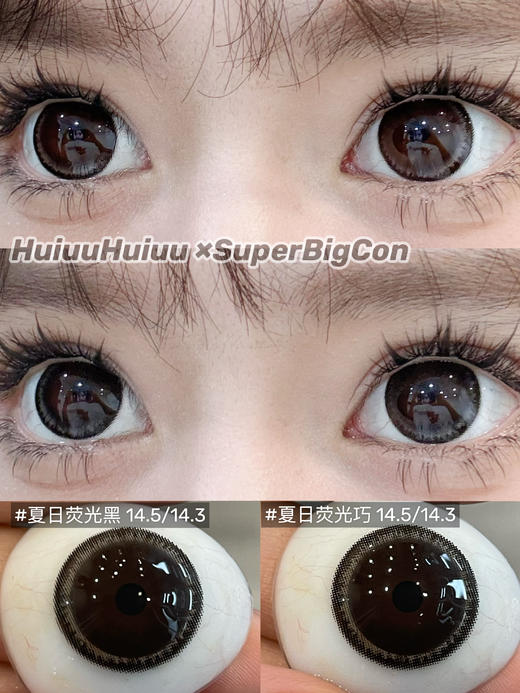 【春节不打烊】大瞳·SuperBigCon-夏日荧光系列-粉/蓝/紫/巧/黑-14.5mm【年抛 0-800度 无525/575】 商品图1