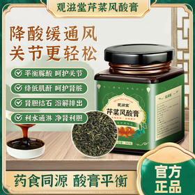 观滋堂小绿罐芹菜籽平肌 酐下尿酸肾结石排石化膏嘌呤芹菜 籽葛根