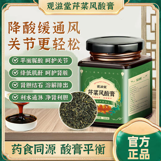 观滋堂小绿罐芹菜籽平肌 酐下尿酸肾结石排石化膏嘌呤芹菜 籽葛根 商品图0