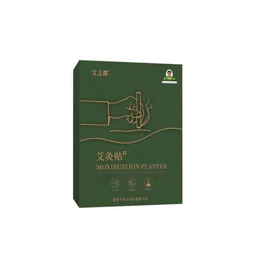5盒装千年艾（艾之都）蕲艾灸贴每盒5片艾灸贴+5支精油合计25贴+25支精油  四翼弹力布款 商品图1