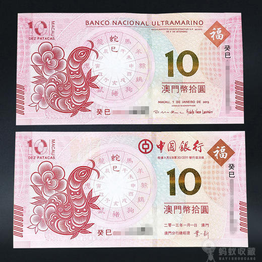 【包邮】 澳门十二生肖对钞  龙到兔可选 商品图2