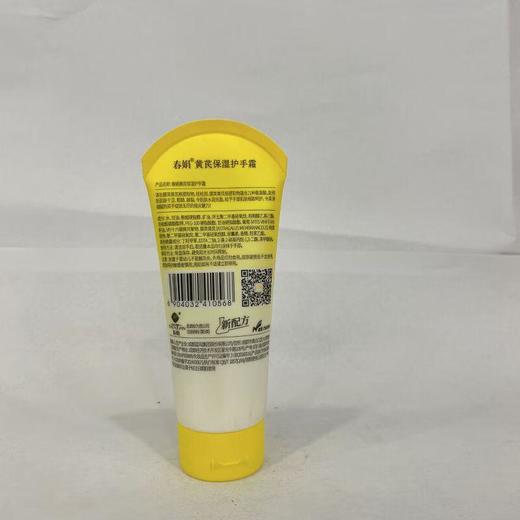 春娟黄芪保湿护手霜100g【30170221】 商品图1