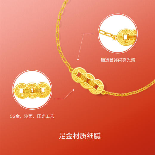 周六福5G黄金计价手链女款岁岁铜钱首饰春节新品送女友礼物 商品图1