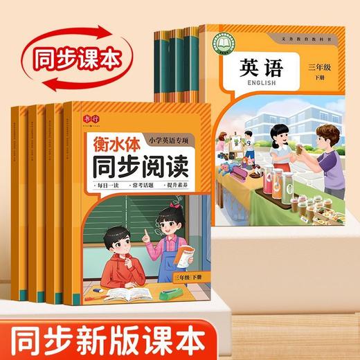 2025年小学英语衡水体阅读专项训练3-6年级下册课本同步英语阅读练字帖 商品图1