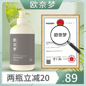 欧奈梦 洗发水官方正品 防脱育发固发滋养受损修护蓬松洗 欧奈梦