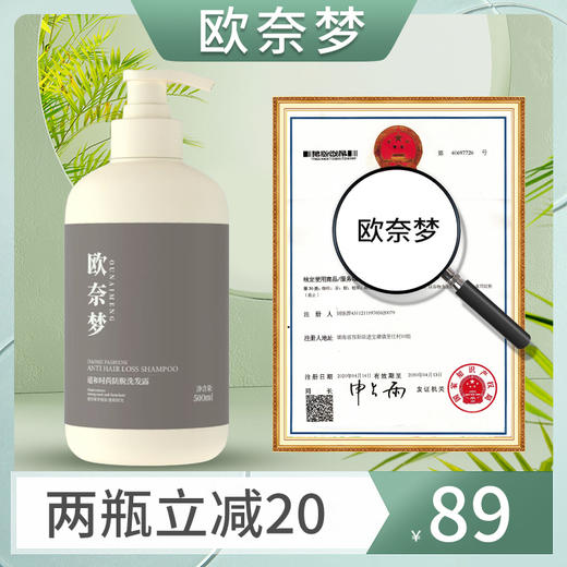 欧奈梦 洗发水官方正品 防脱育发固发滋养受损修护蓬松洗 欧奈梦 商品图0