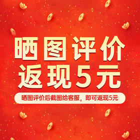 【晒图专享：下单可享，单拍不发货】