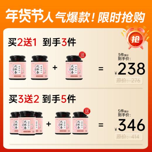 代林春颜香初玉丰匈膏滋发育不良下垂挺拔冲泡女性膏滋饮品 商品图1