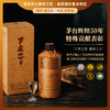 【茅台辉煌50年特殊贡献表彰·罗庆忠】罗庆忠酒·品评级1965 酱香型白酒 53%vol 商品缩略图0