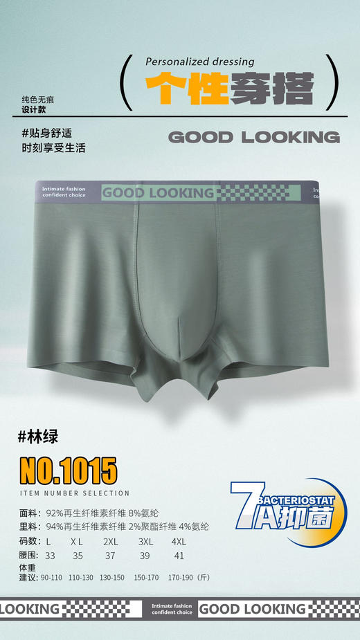 男士兰精莫代尔扑克腰潮趣腰头印花无痕内裤1011/1015 商品图5