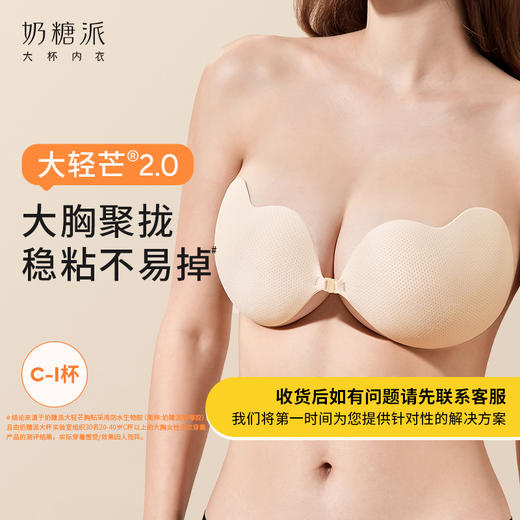奶糖派【大轻芒】大胸乳贴芒果杯聚拢大码防下垂隐形婚纱胸贴女 商品图0