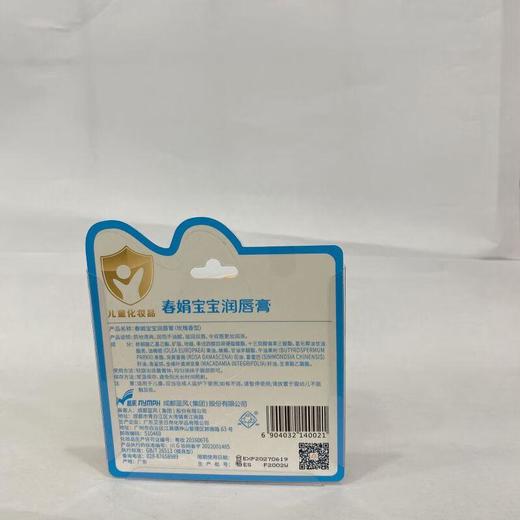 春娟特润滋养润唇膏-玫瑰型3.6g【30172170】 商品图1